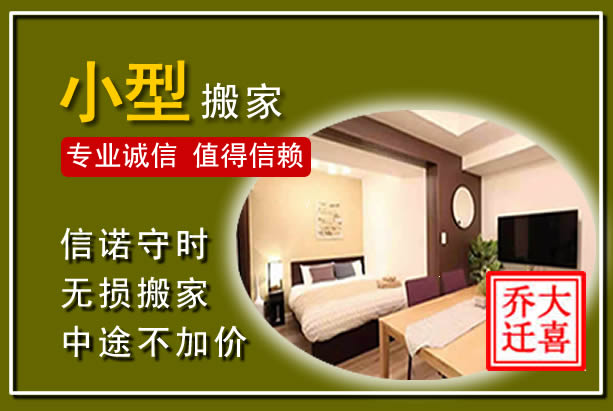 百色小型搬家