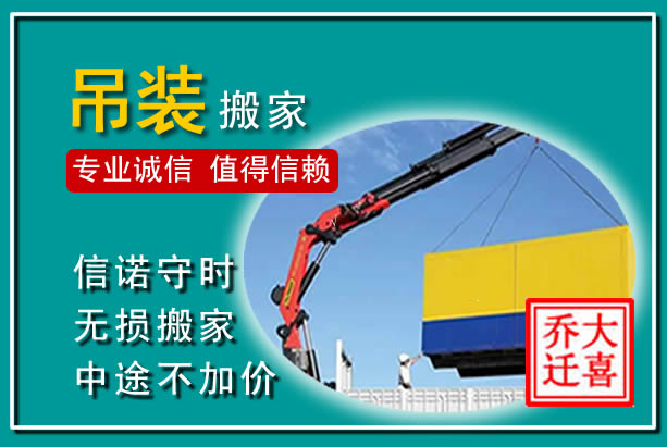 百色吊装大件搬家