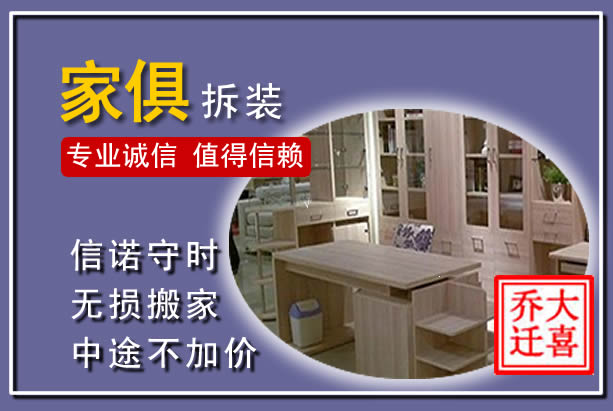 百色家俱拆装搬运